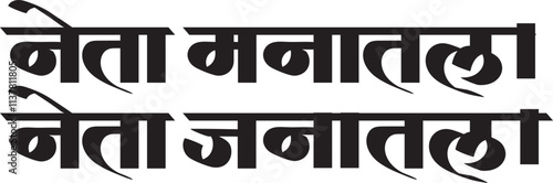 workaholic leader written Hindi and Marathi in Indian languages. and that means a leader who works for his constituency.