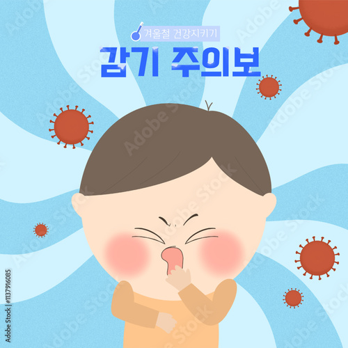 감기 주의보