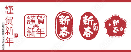 Japanese Calligraphy of New Year