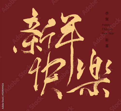 Handwritten Chinese calligraphy style design with the translation： "Happy New Year " featuring Chinese New Year elements in vector art.PART.C