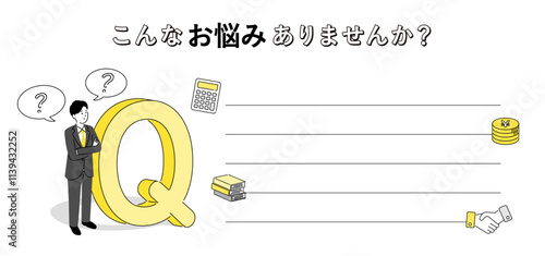 こんな悩みありませんか？のデザインテンプレート、ベクター