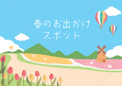 春のお出かけスポットの背景
