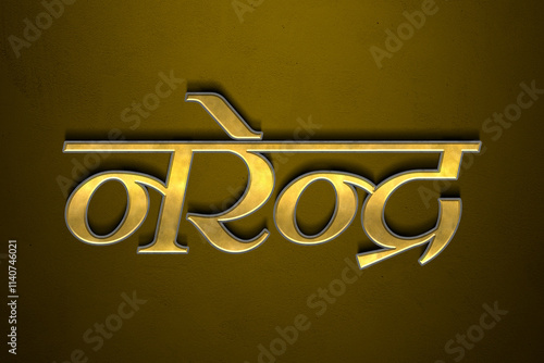 Old gold text effect of Hindi name Narendra with 3D glossy style Mockup in Hindi. photo