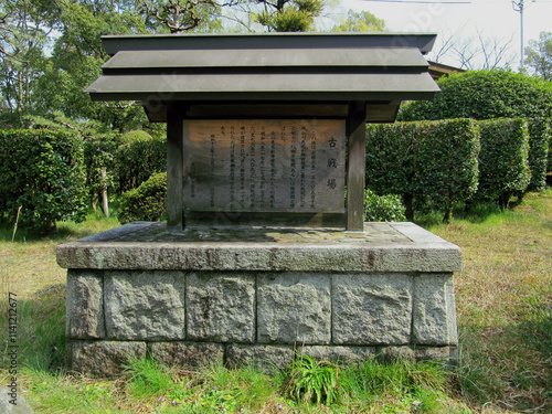 桶狭間古戦場跡の説明板【国指定史跡】日本愛知県豊明市 photo