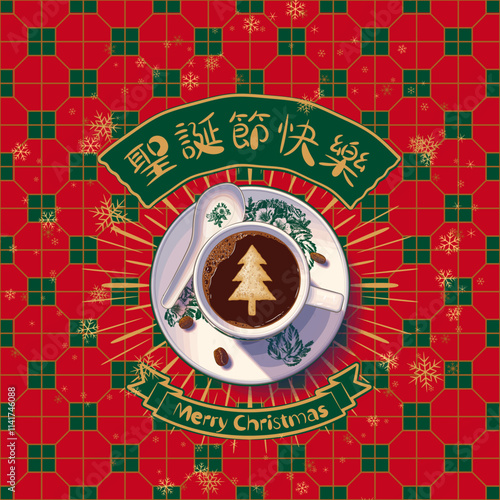 Nanyang Kopitiam Christmas Post Design. Translation: (Title) Merry Christmas