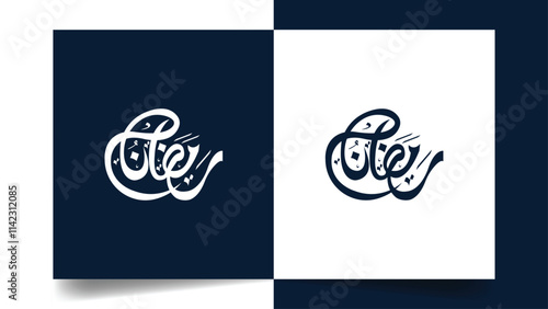 Ramadan Arabic Calligraphy – Ramadan Kareem, Ramadan Mubarak, and Ramadan Calligraphy Design, Ideal for Greeting Cards, Posters, and Banners