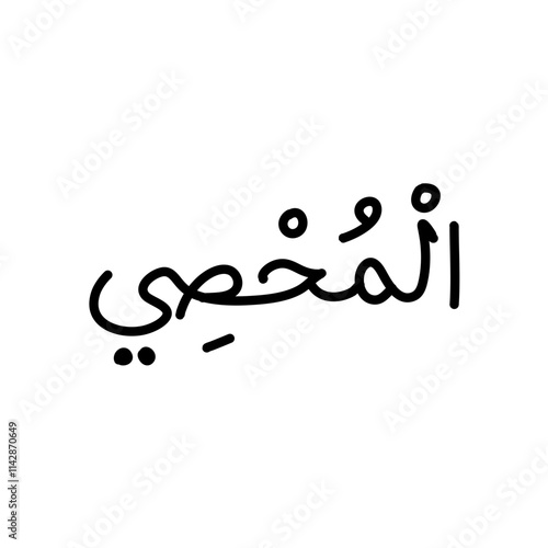 Asmaul Husna Arabic calligraphy design vector. Islamic text or font for Eid adha Mubarak