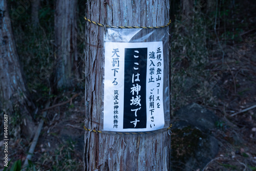 筑波山の神罰看板 photo