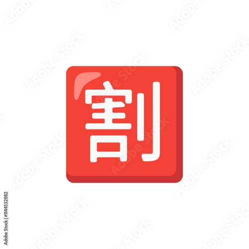  Japanese Katakana "Giri" Button Emoji