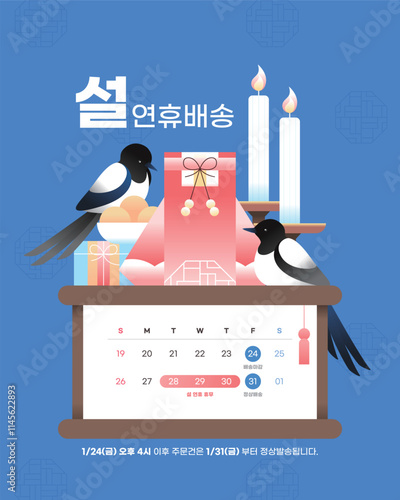 쓰기 좋은 설날 연휴 휴일 배송 템플릿 11
