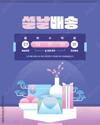 쓰기 좋은 설날 연휴 휴일 배송 템플릿 06
