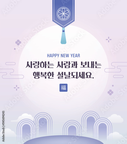 설날 연휴 인사 템플릿 08
