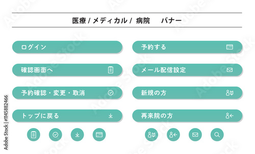 医療　メディカル　病院　ボタン　バナー