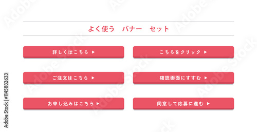 バナー　セット