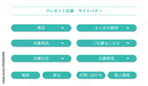 プレゼント応募　サイト　バナー