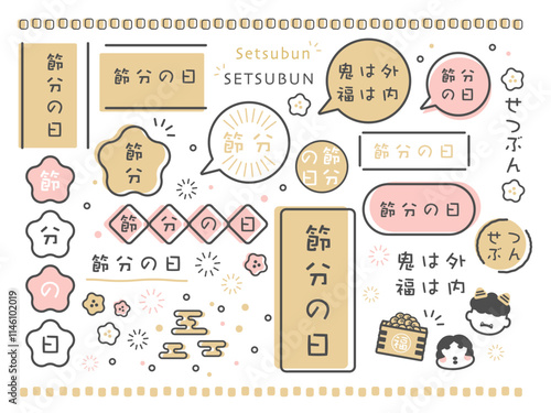 節分　フレーム　イラスト素材セット