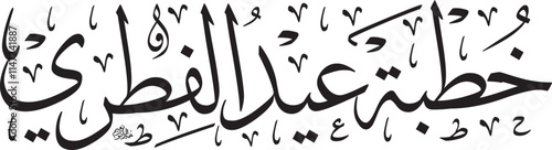 Jawi Ornate Calligraphy of "Sermon Eid Mubarak"	Jawi "Khutbah Aidilfitri"