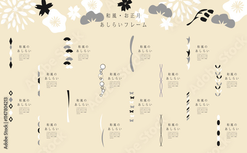 和風ラインデザインの仕切りアイデア