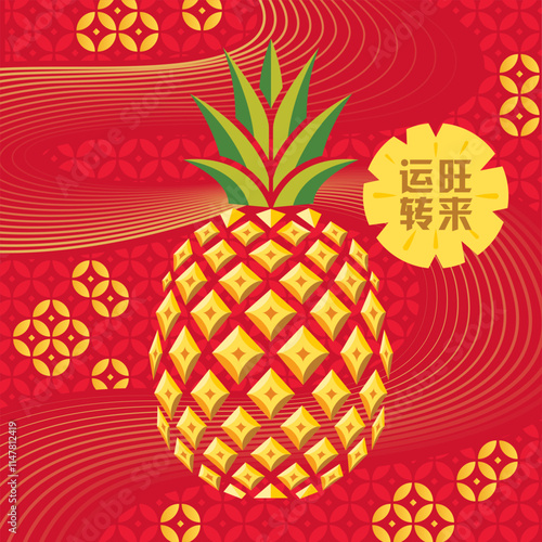 chinese new year modern art design with auspicious pattern, golden coin and pineapple, with Chinese Translation the prosperity comes, the fortune turns favorable