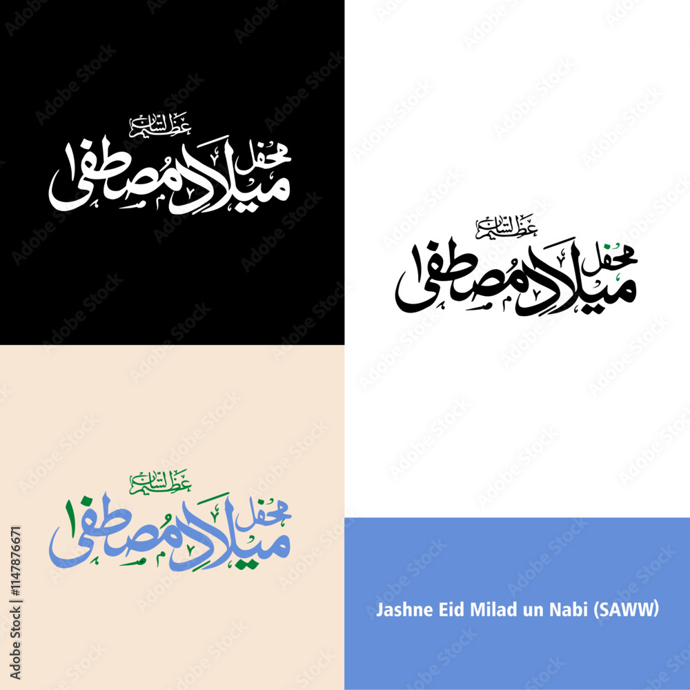Jashn e milad un nabi Two colors Caligraphy
