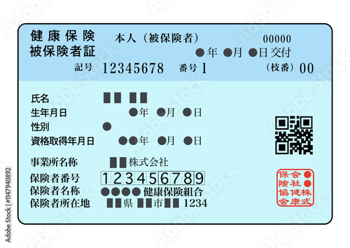 保険証