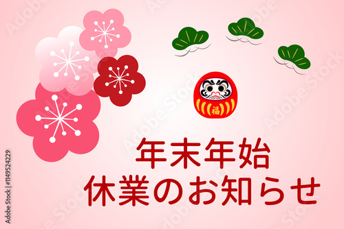 年末年始合格祈願休業のお知らせ