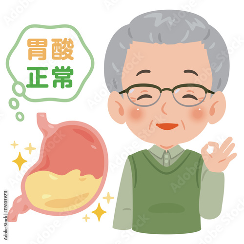 胃酸が正常なシニア男性イラスト