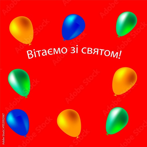 Greeting card in Ukrainian with balloons