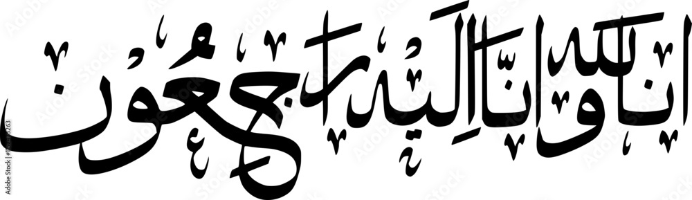 Vector Arabic Calligraphy Of Innalillahi Wa Inna Ilaihi Rajiun Vector Arabic Calligraphy Of Innalillahi Wa Inna Ilaihi Rajiun