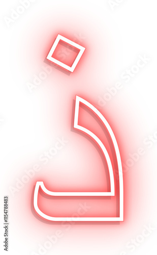 neon hijaiyah letter dza, arabic alphabet