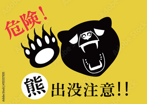 熊出没注意　イラスト