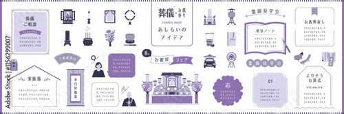 葬儀・お墓参りのあしらいアイデアセット　パープルカラー / オープンパス有り　編集可能 / イラスト,フレーム,あしらい,見出し,タイトル,アイコン,デザイン,葬式,彼岸,お盆,喪中