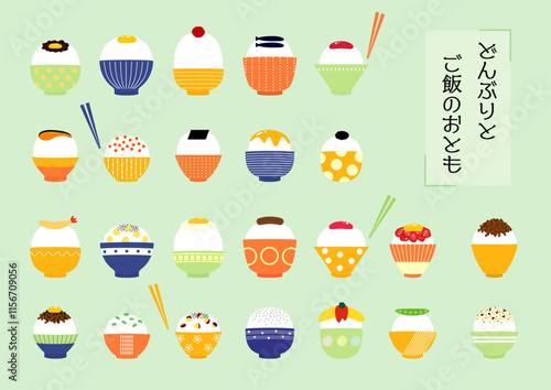 どんぶりとご飯のおとも