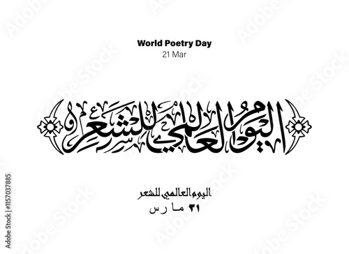 World Poetry Holiday Arabic Calligraphy, Translated World Poetry Day, 21 Mar