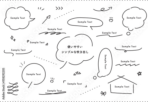 シンプルな手書き吹き出しセット