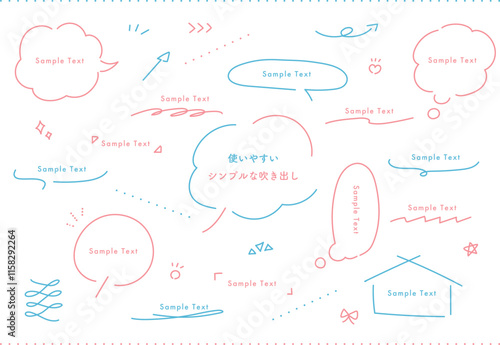 シンプルな手書き吹き出しセット	