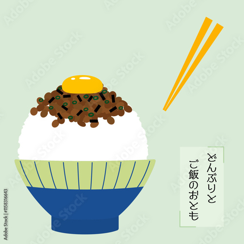どんぶりとご飯のおとも　納豆たまごかけごはん