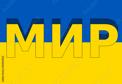 blue and yellow Ukrainian flag with text MNP with 3d effect which means Peace in Ukrainian language photo