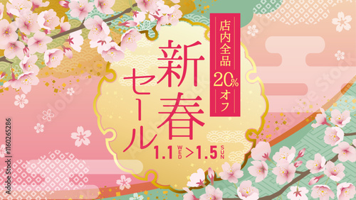 新春セールのイラストフレーム 桜の和風フレーム