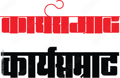 A workaholic leader is written in Hindi and Marathi, Indian languages. That means a leader who works for his constituency.