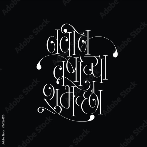 The text written in Devnagari script that translates as Happy New Year. Elegant and stylish font used.