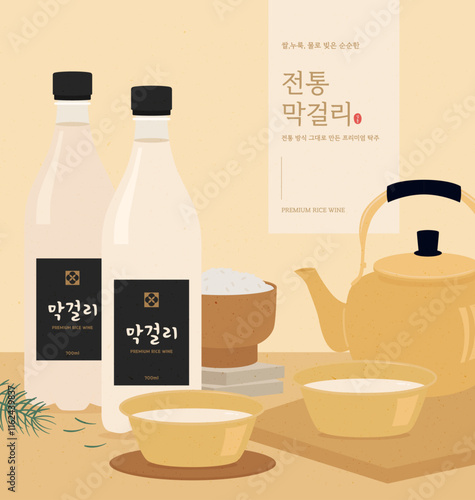 한국의 전통술 막걸리 일러스트
