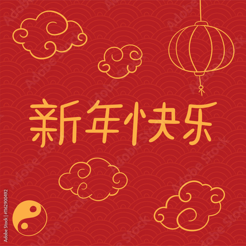 Happy Chinese New Year 2025 Illustration. 新年快乐. Happy Lunar Year 2025 doodle