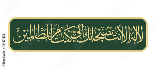 quranic verse arabic calligraphy "lailaha illa anta subhanaka" illustration vector design