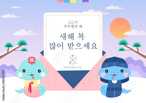 2025 HAPPY NEW YEAR (KOREAN HOLIDAYS, SEOLLAL)