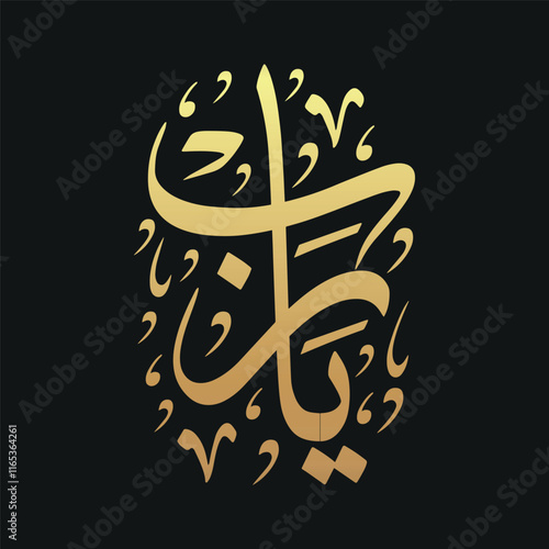 ya rab calligraphy