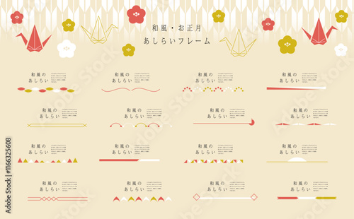 和風ライン素材セット