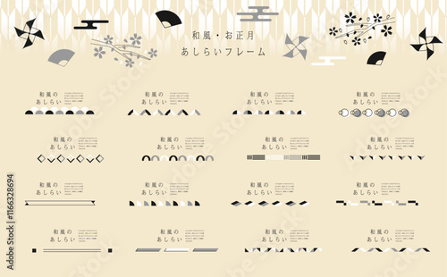 和風ライン素材セット