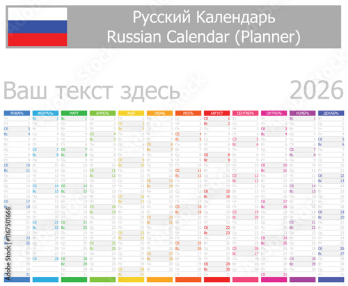 2026 Russian Planner Calendar with Vertical Months on white background