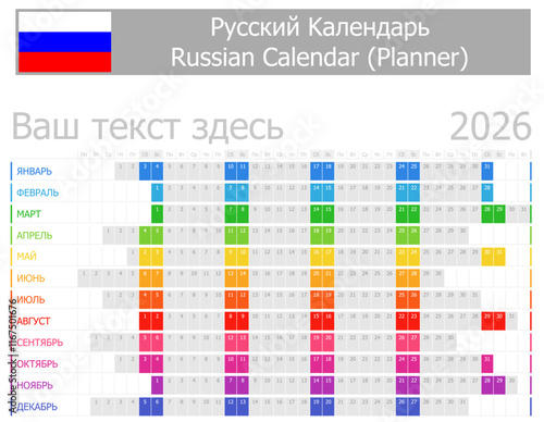 2026 Russian Planner Calendar with Vertical Months on white background